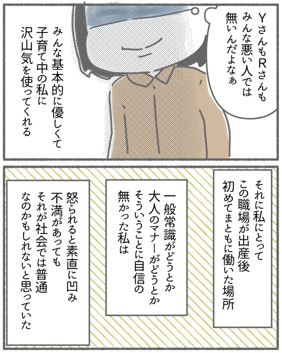 仲良くしてると思った同僚に嵌められかけた話13(1/2) 