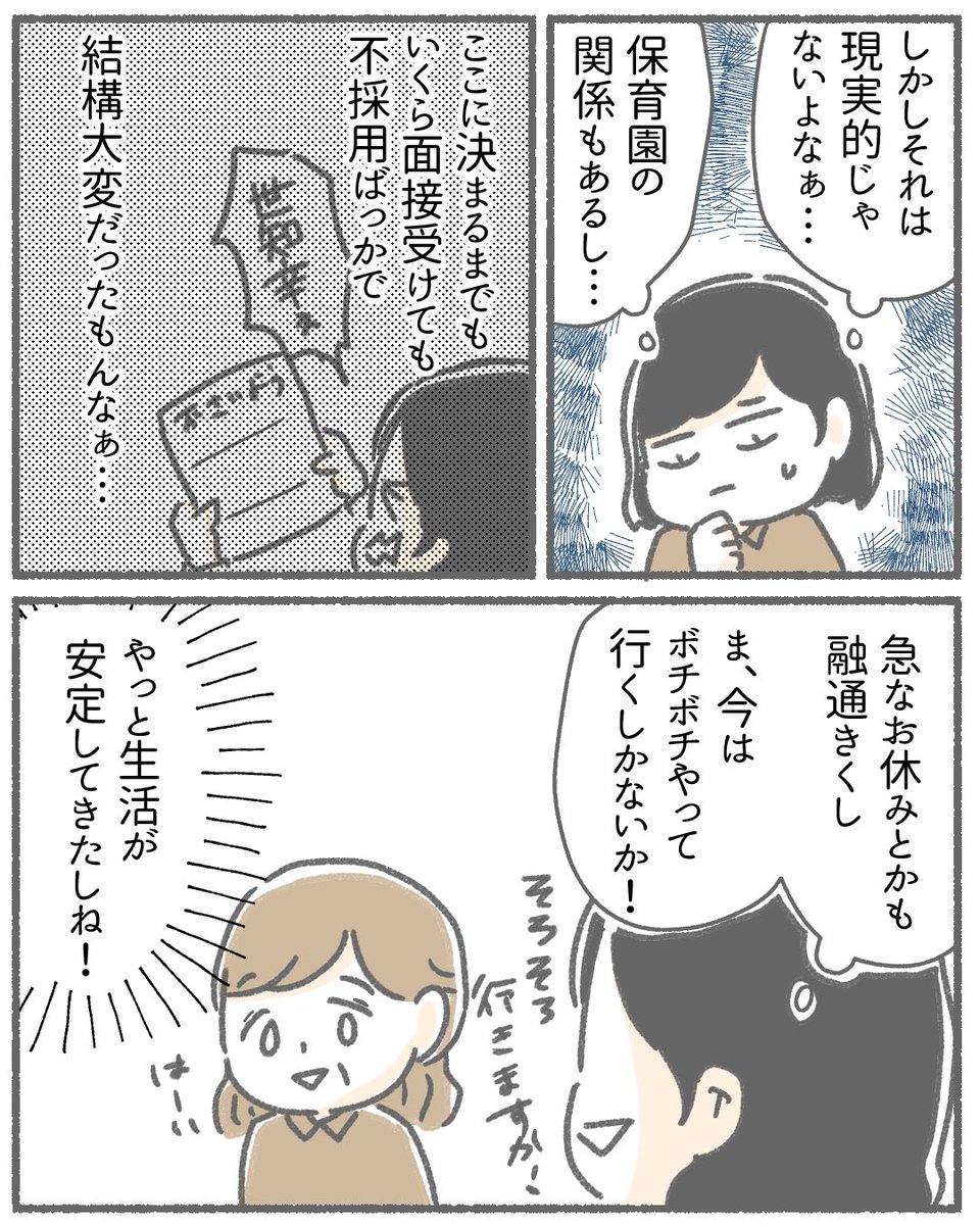 仲良くしてると思った同僚に嵌められかけた話13(2/2) 