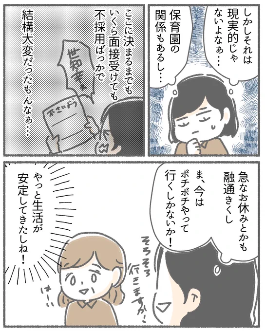 仲良くしてると思った同僚に嵌められかけた話13(2/2) 