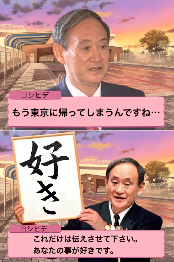ちょっとやってみたくなる？大臣たちとの恋愛ゲームwww