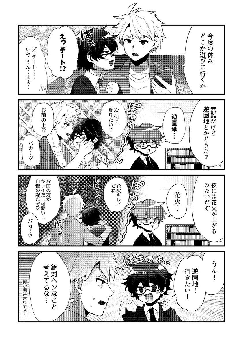 ヘタレ男子と年下の幼馴染
デート編
#創作BL 