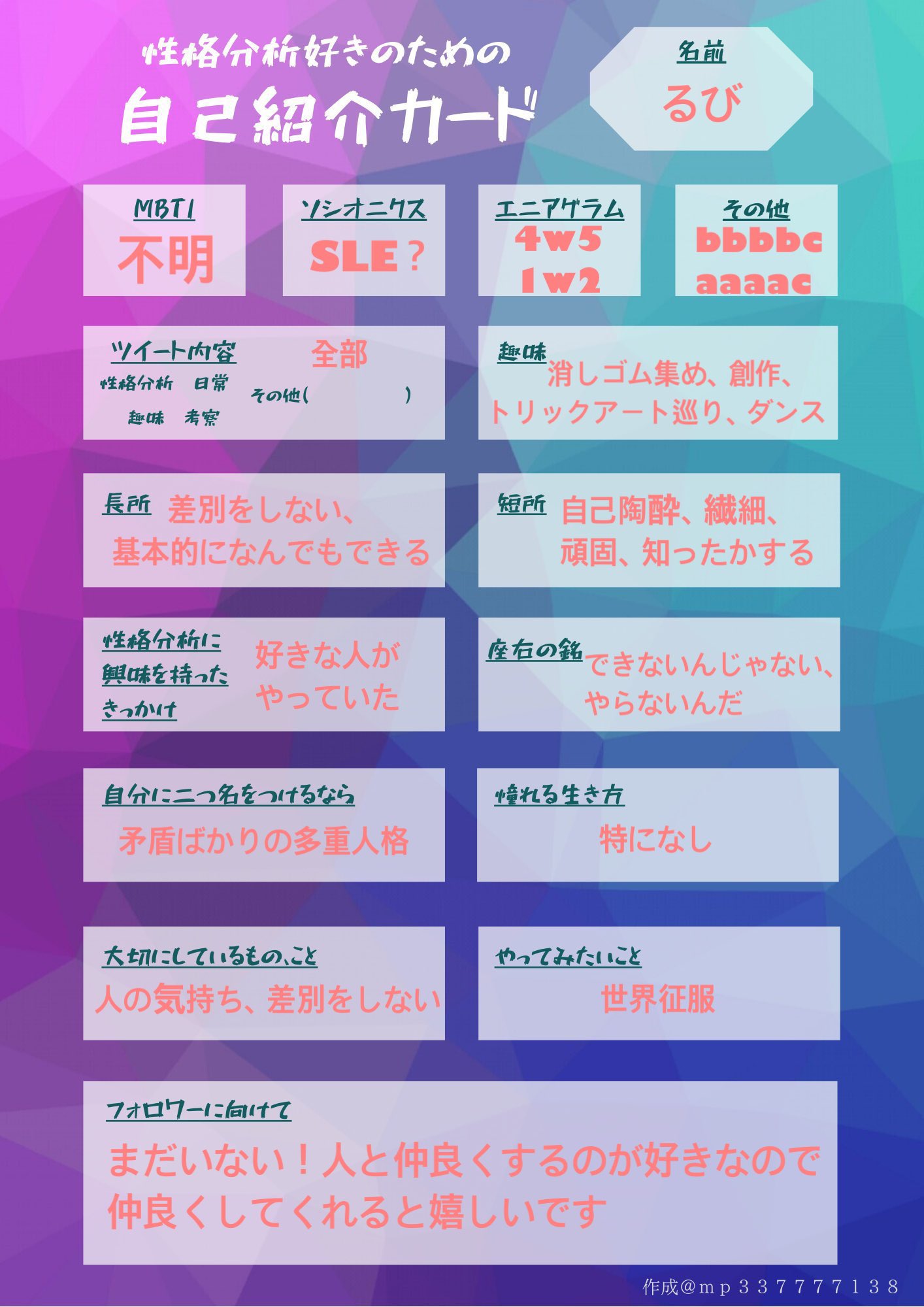 るび 性格分析好きのための自己紹介カード テンプレお借りしました Mbti垢と繋がりたい T Co Wvkjnn8gq9 Twitter