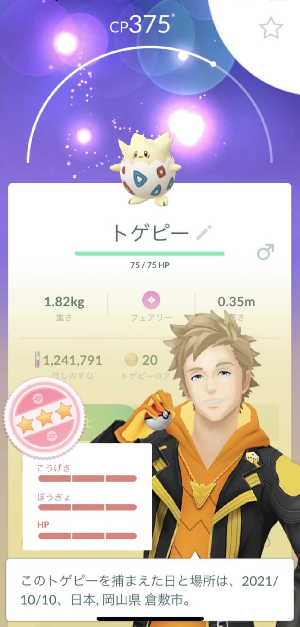 Tomotora44 ポケモンgo倉敷 タマゴからトゲピーの 久しぶりに金ジム出来た T Co 0evckcshik Twitter
