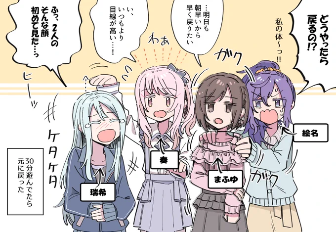 入れ替わりニーゴ 