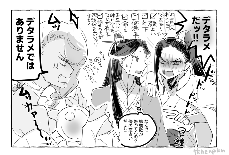 魅妖さんの恋❤占い 