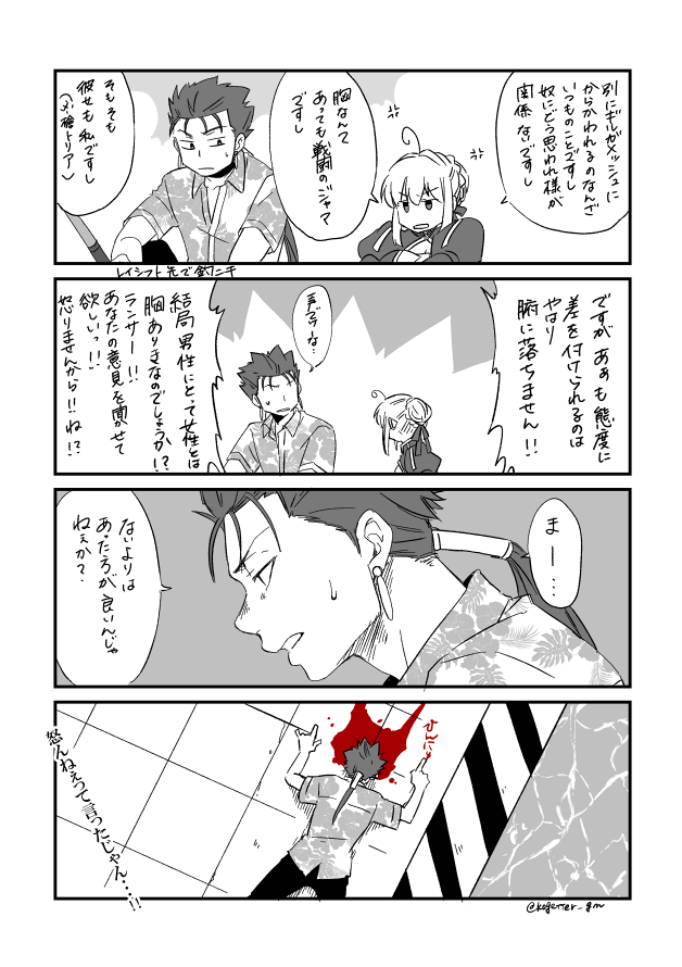 昨日の金剣のおまけのようなもの
金が巨乳に弱いと勘違いしてる剣と巻き込まれた槍ニキ 