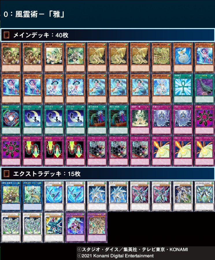 風霊術－「雅」@決闘者 (@s_w_art_m) / Posts / X