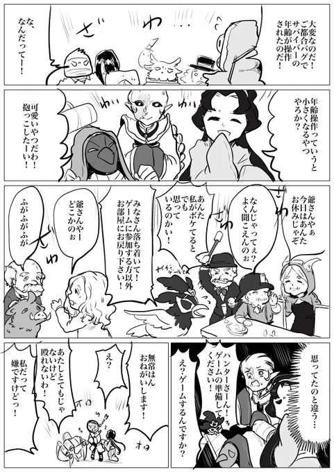 老人化バグになったサバイバー

※キャラがじじばばになってますので注意 