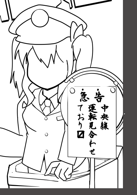 ここまで描いて「駅員の入る箱って内側に棚あるから、こんなにヘリに立てないな」って思ったけど、既に山手線に自動改札入って30年経ってるし、マニア以外気にしないだろうから無視してすすめる