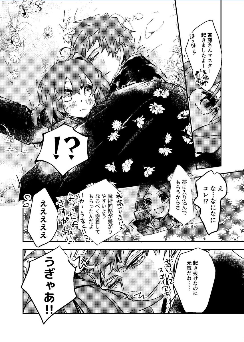 一ぐだ♀漫画「awake」3/3 