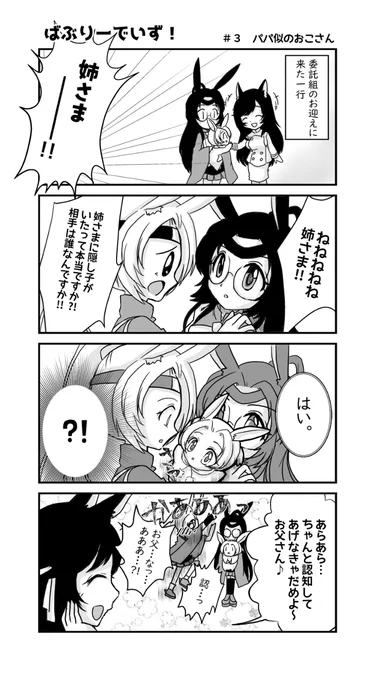 【ばぶりーでいず!】 #3パパ似のおこさん #漫画 #4コマ #アズールレーン #飛龍(アズールレーン) #蒼龍(アズールレーン)  