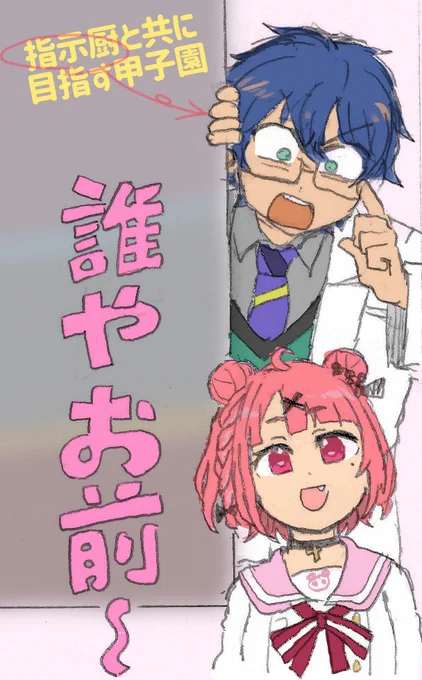 「はい…やっぱね、指示厨は…… エアプ指示厨は カスという事で」
#笹の絵 #まめねことレオス 