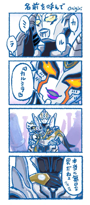 あたしのトリガー #ウルトラマントリガー 