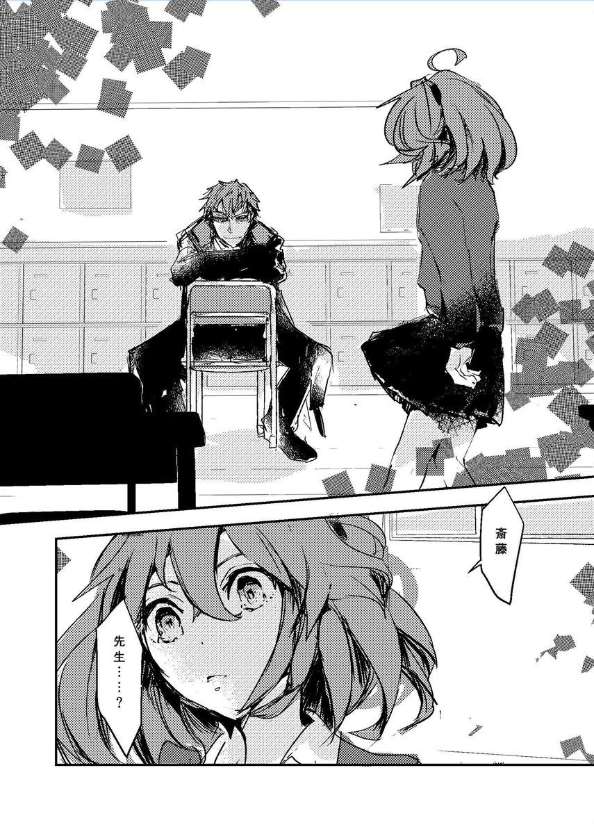 一ぐだ♀漫画「awake」2/3 