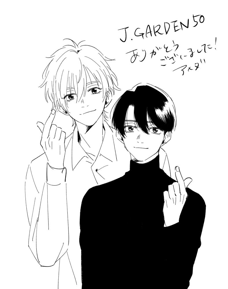 J.GAREDEN50
本日はありがとうございました!
初めての参加不安でお腹を痛めていましたが
皆様温かく楽しい時間を過ごせました😌
たくさんのご感想ありがとうございました!

本日発行した「Play:1」は通販を予定しておりますので
また改めまして告知させて頂きます。
よろしくお願いいたします…! 