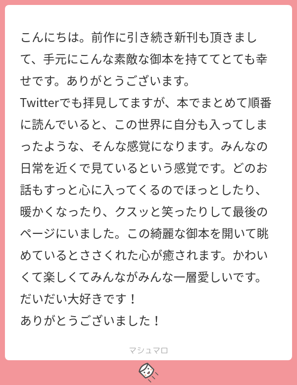ymnb_etc's tweet photo. @tos 2冊とも揃えて頂いて光栄です…！本にするのは自分へのご褒美みたいな自己満足ですがツイッターとは没入感が異なるように思います、自分でもニヤ…ってしてます。好きになってくれて嬉しい...
続き→https://t.co/B01hKftIGd
#マシュマロを投げ合おう https://t.co/4vrLnkAsiQ