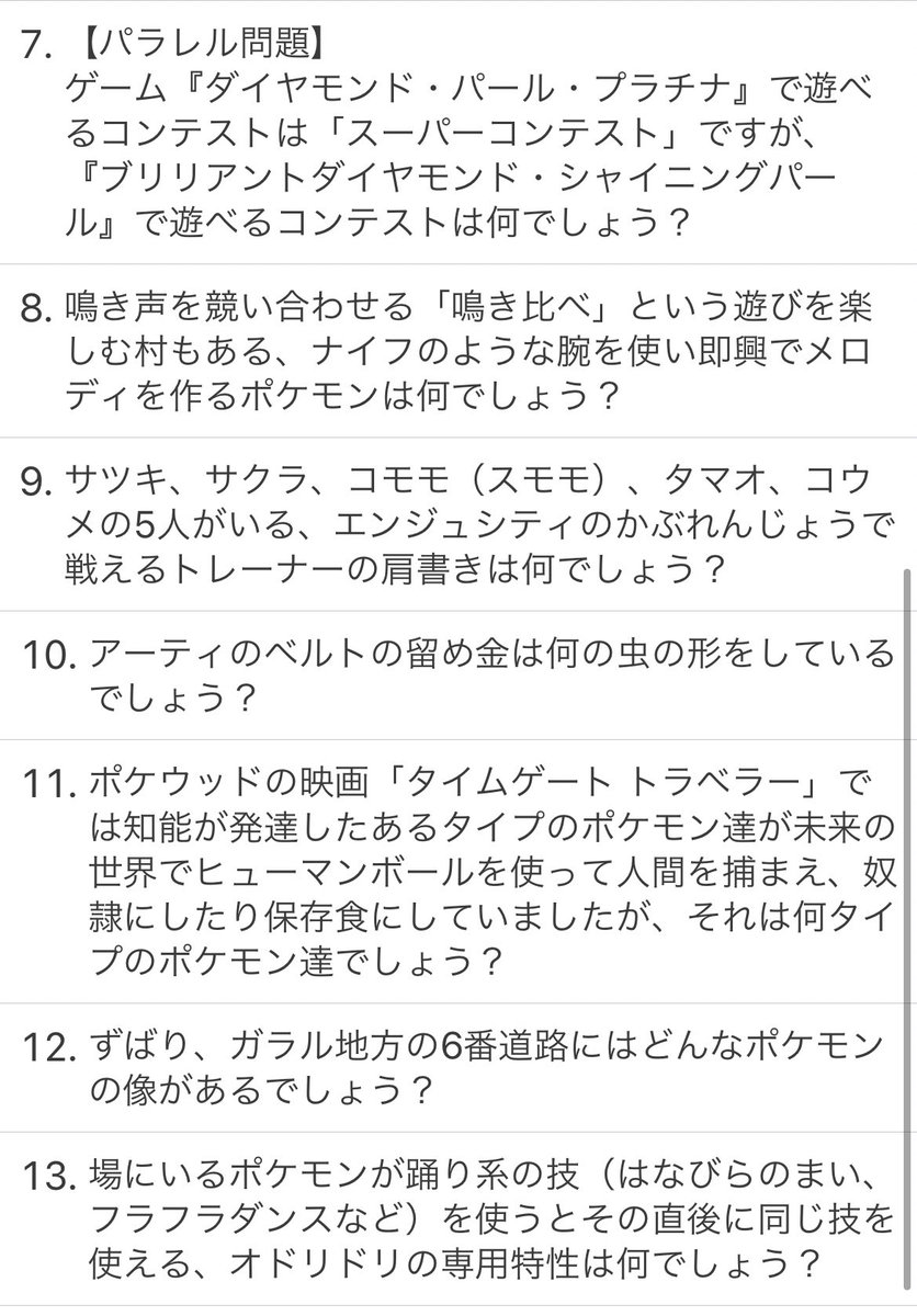 もっt ポケモンクイズ Pokequiz Mottey Twitter もっt ポケモンクイズ Pokequiz Mottey Twitter