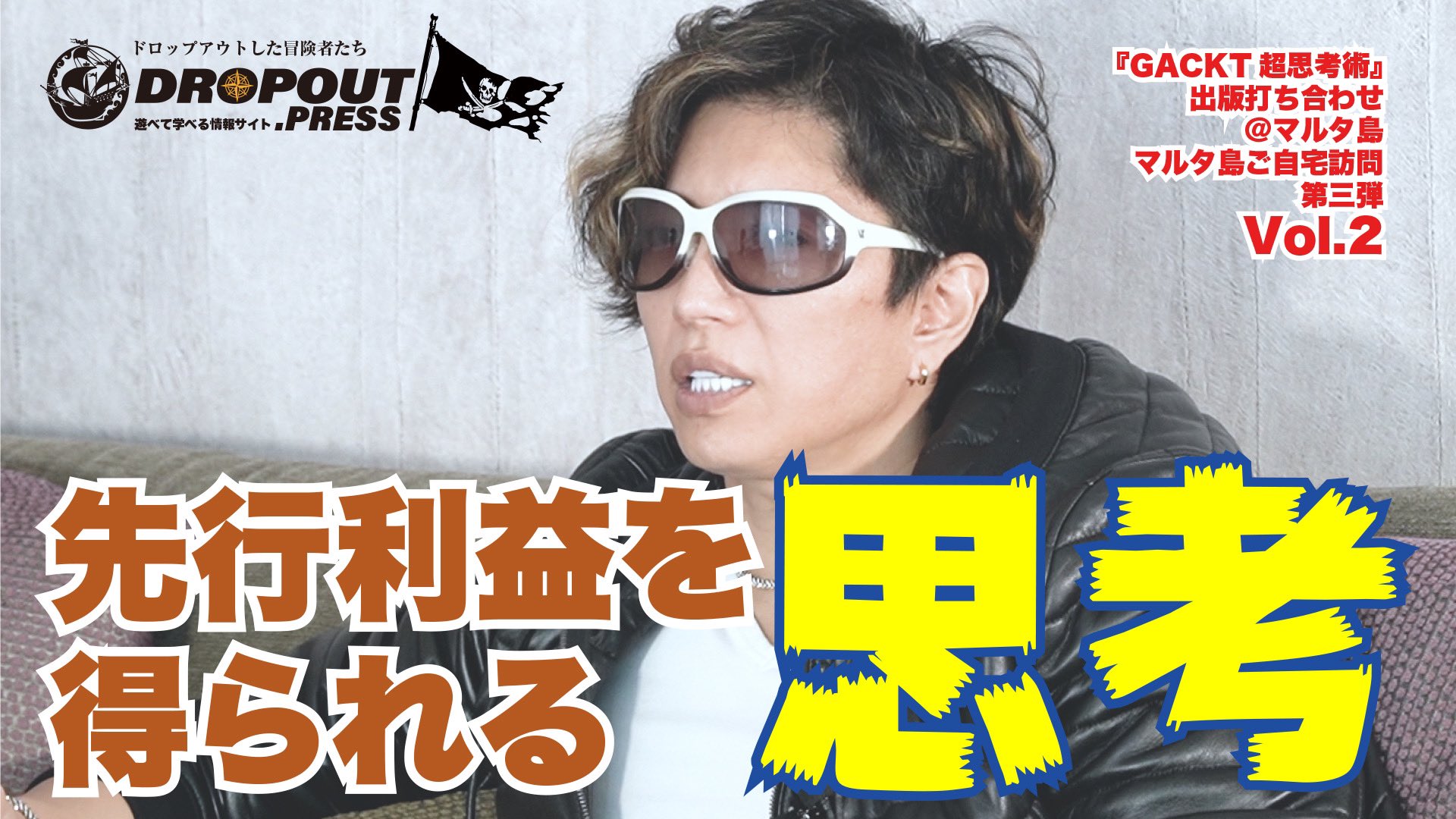 North Village Gacktさん動画を公開いたしました 先行利益を得られる思考 Gackt邸ご自宅訪問 Gackt超思考術 出版打ち合わせ 動画はこちらのurlから T Co Ilxfzpjypi Dropoutpress Gackt Gackt超思考術 Gacktの勝ち方