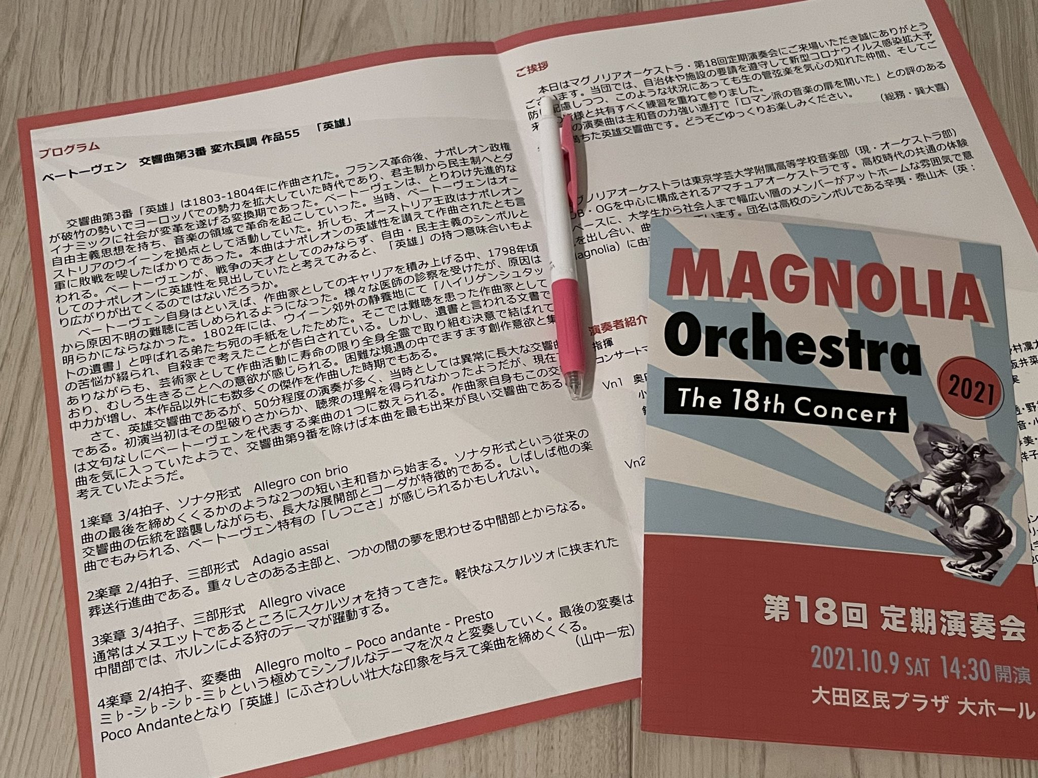 マグノリアオーケストラ公式 Mag Orch Twitter