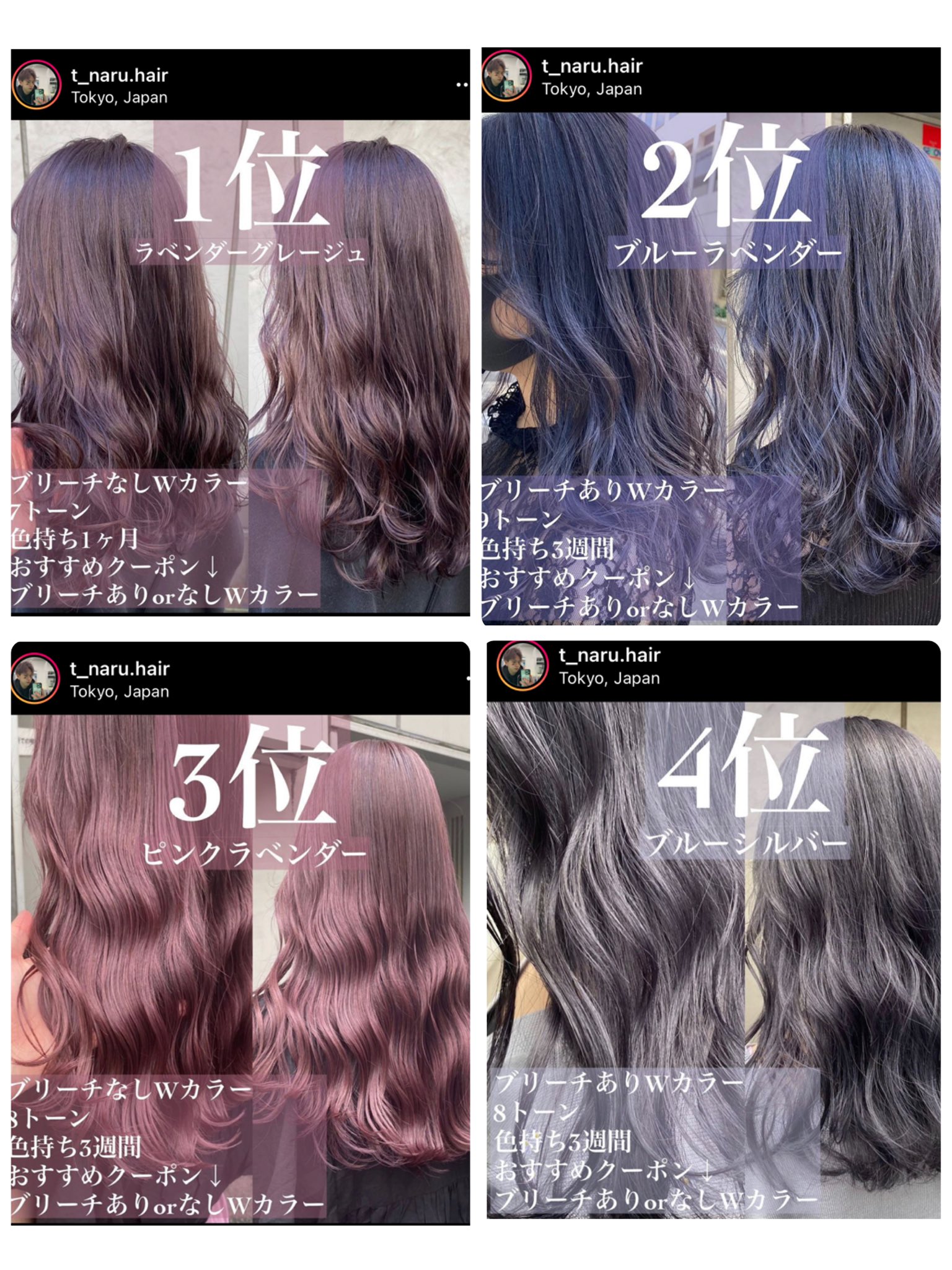 カラクルちゃん 東京新宿 表参道 パーソナルカラー診断 顔タイプ診断 骨格診断 ブルベ向けヘアカラー7選 透明感を実感できるヘアカラー 秋冬は服のトーンが暗くて重くなりがち あわせて髪も暗くすると調和して目力が出たり 服の色に負け