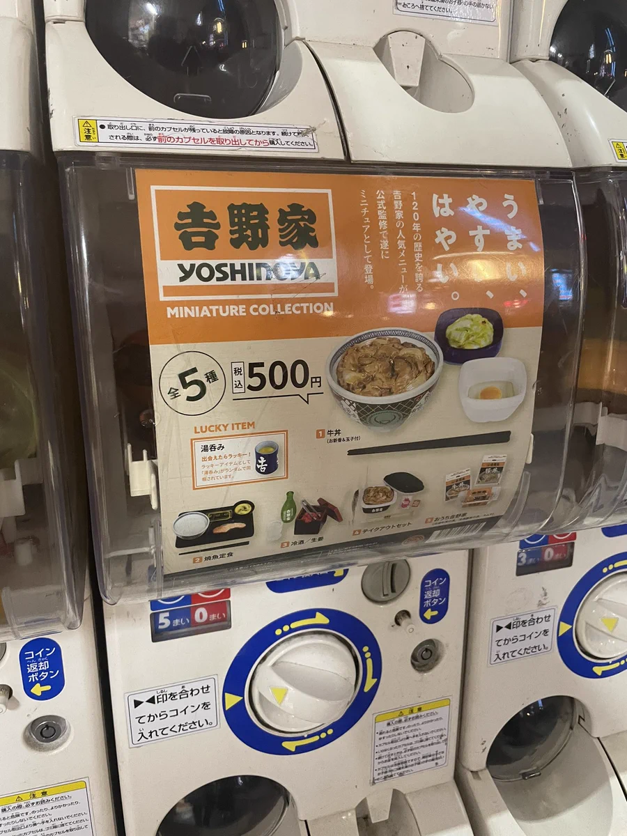 本物よりも高い？吉野家のガチャガチャの価格www