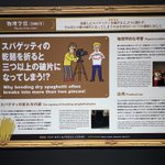 イグノーベル賞の世界展が面白い？スパゲッティの折れ方について言及!