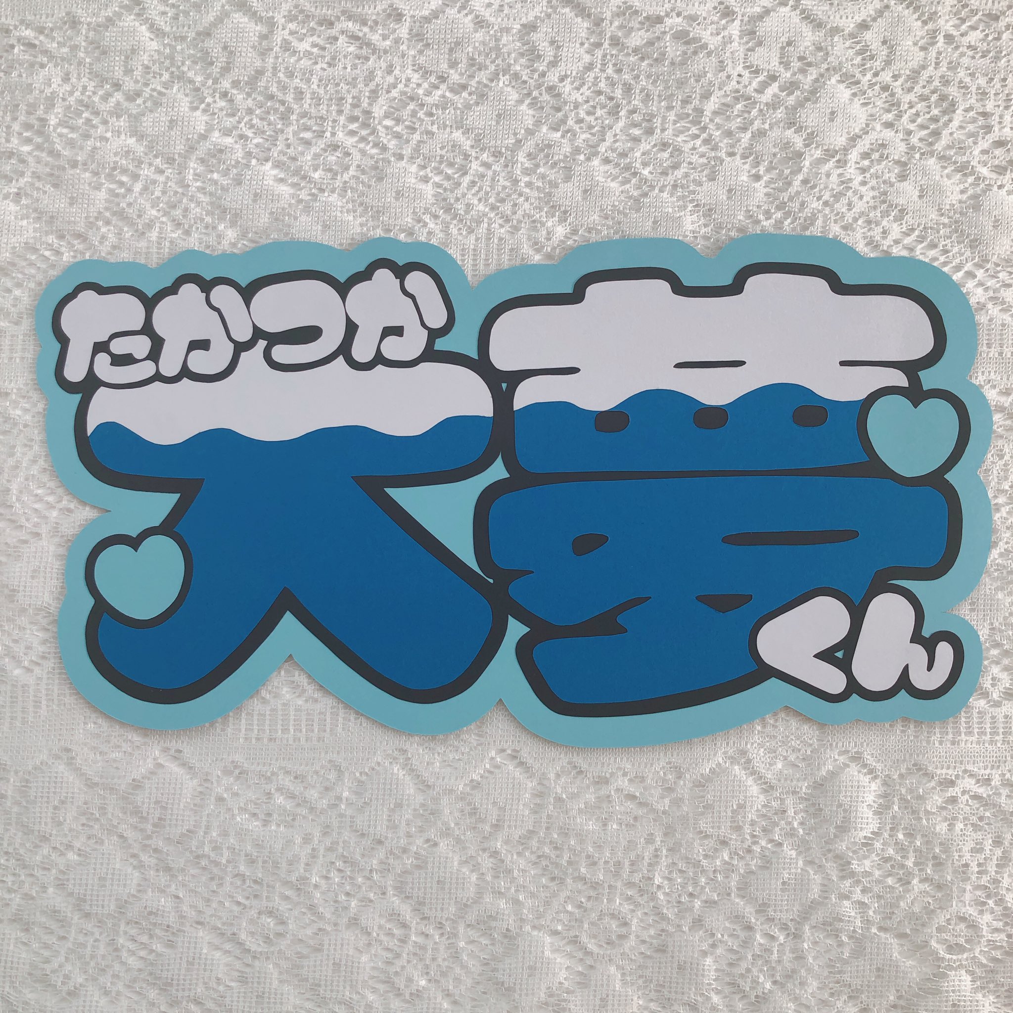 みいもじ @うちわ文字屋さん on X: 