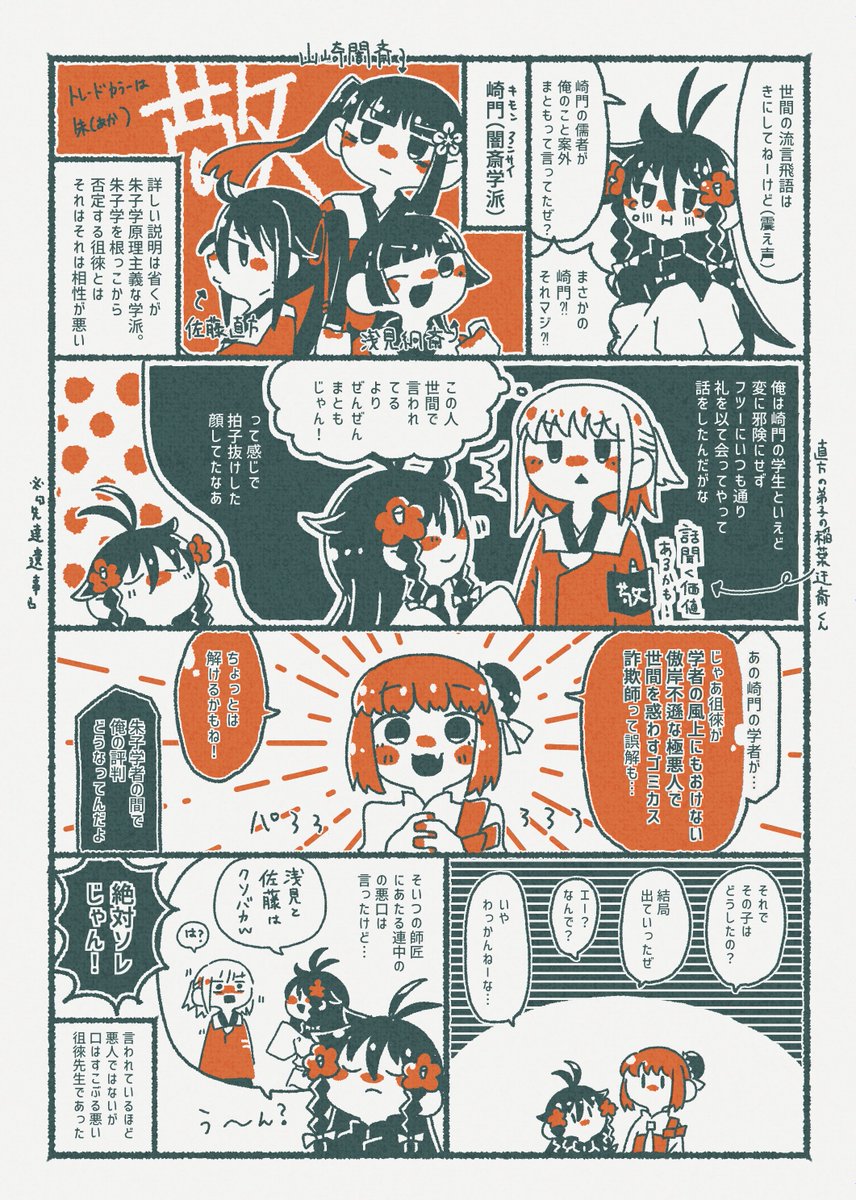 徂徠先生と同時代の学者たち③ 歴史あるあるではあるんですが、イメージが先行してとんでもないバケモンみたいに言われがちだけど、おおらかなだけで意外と普通だったりする。口は死ぬほど悪いけど
