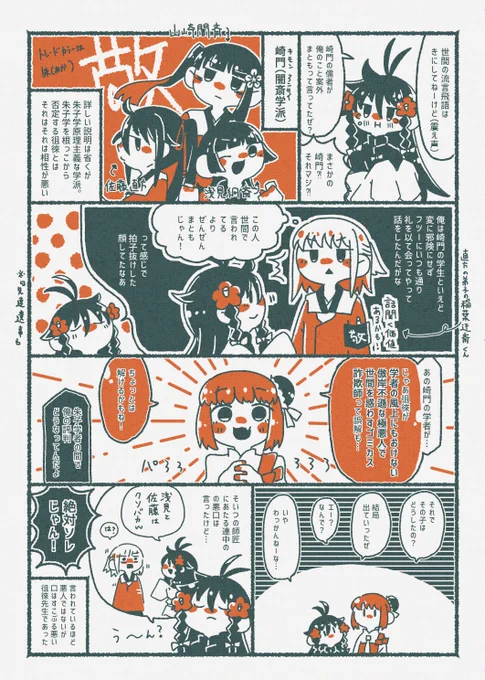 徂徠先生と同時代の学者たち③ 歴史あるあるではあるんですが、イメージが先行してとんでもないバケモンみたいに言われがちだけど、おおらかなだけで意外と普通だったりする。口は死ぬほど悪いけど 
