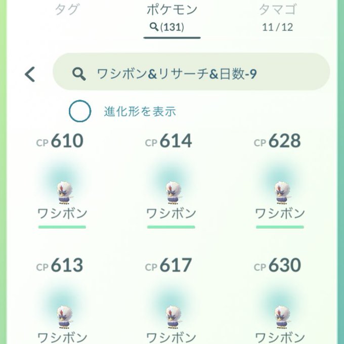 ポケモンgoで ワシボン が話題に ポケgo トレンディソーシャルゲームス