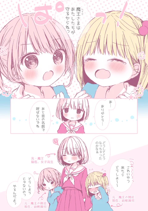 【おねロリ】幼女な側近は魔王な女子高生を守りたい。① 