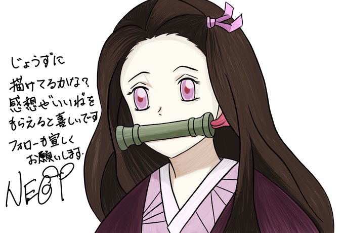 NEGI🌱のお遊び部屋さんがTwitterに投稿した竈門禰豆子(鬼滅の刃)のイラスト。