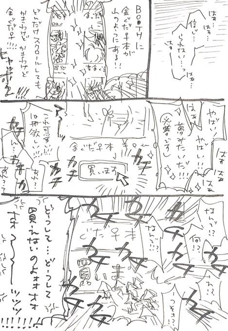 今朝見た悲しい夢 