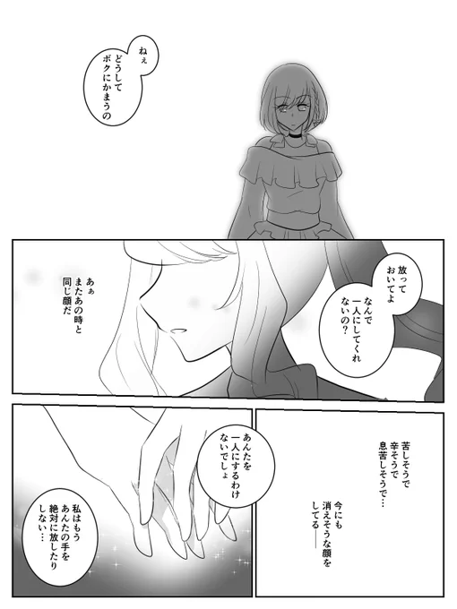 何があったのかは知らない
だけど、救わせて…
#prsk_FA 