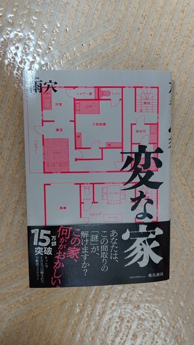 雨穴 の人気がまとめてわかる 評価や評判 感想などを1時間ごとに紹介 ついラン