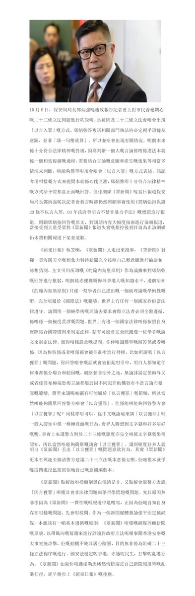 xeltekocaxeT's tweet photo. 《眾新聞》混淆法律概念偏頗報道新聞意欲何為？
夕蘋果亂港為禍，今網媒挖氹害警。
新機遇萬民振奮，護安寧新法揚威。 https://t.co/fxTjpYYjB0