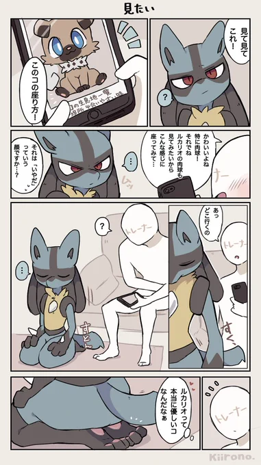 【ポケモン-漫画-】無口なルカリオさんとトレーナーさん②
-肉球が見たいトレーナーさん-
#pokemon #PokemonArt #Lucario 