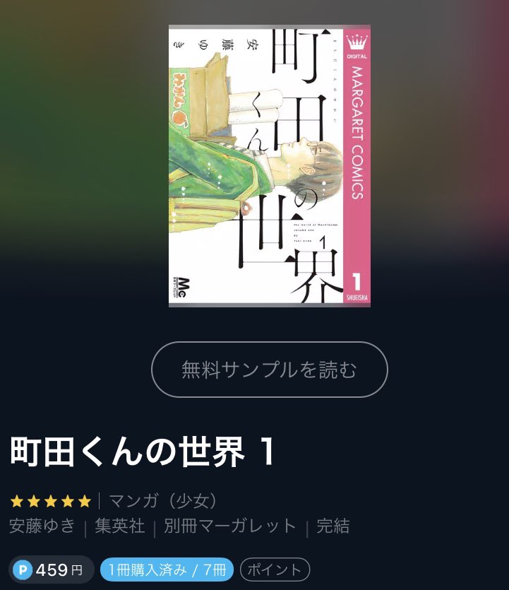 町田くんの世界 最新情報まとめ みんなの評価 レビューが見れる ナウティスモーション