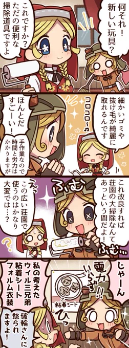 お掃除をする玩具職人ちゃんと機械技師ちゃんの4コマです 