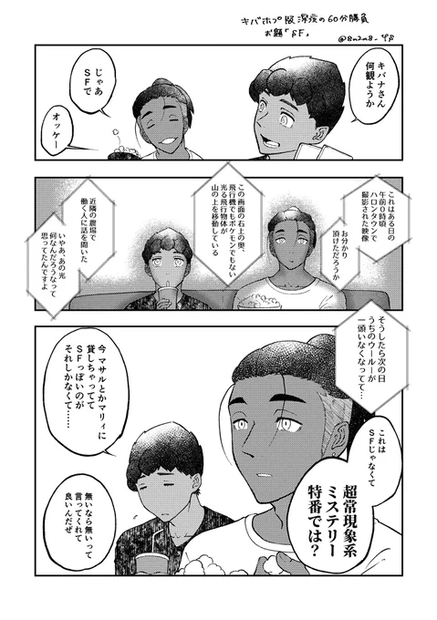 #キバホプ版深夜の60分勝負
お題【SF】 DVD鑑賞会 