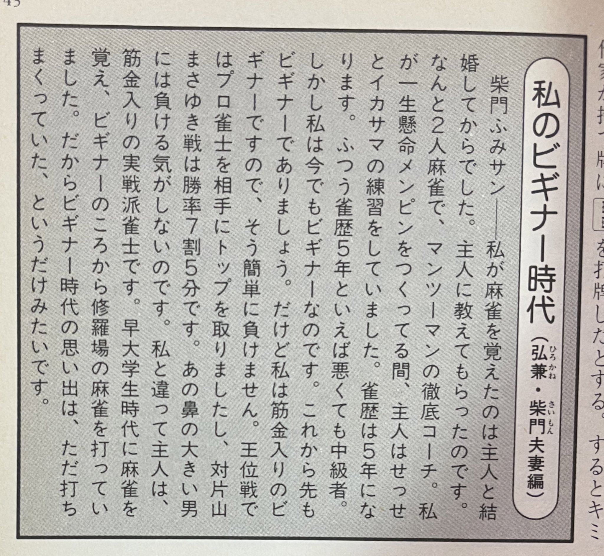 Cyclone Sur Twitter 柴門ふみさんは 雲上人である片山まさゆきさんに対する麻雀勝率が7割5分 あの鼻の大きい男には負ける気がしないのです 片山まさゆきの麻雀教室 1984 講談社 T Co J7ujqjl6tc Twitter