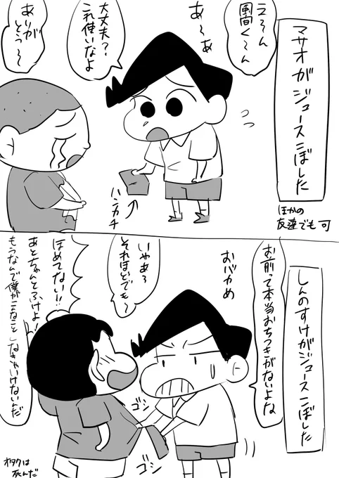 これはあくまでしん風目線
しんのすけにだけあたりがキツいの…本当良い
言葉遣い変わるよな…好き 