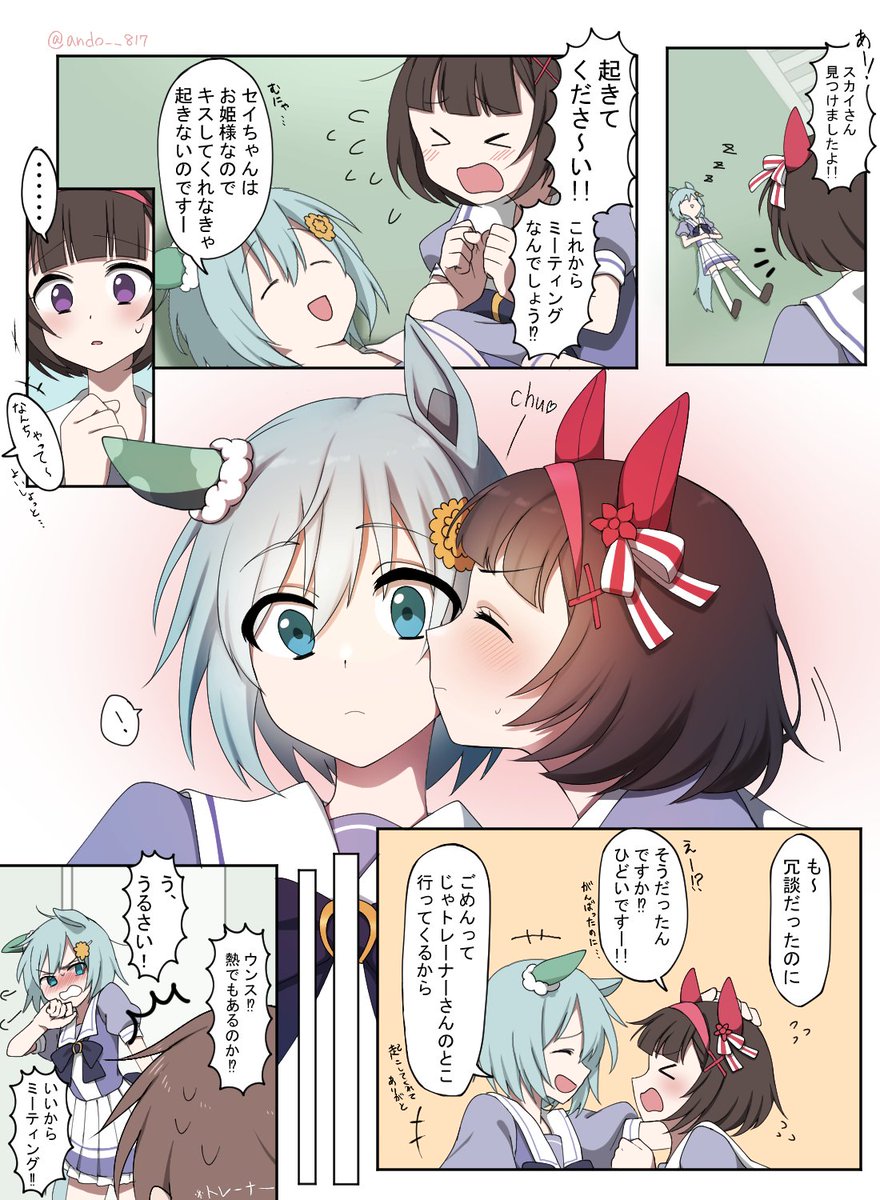 フラウンス漫画です
#ウマ娘 