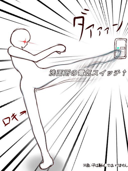 私よく家の電気ONにする時にこう、回し蹴りもどき的に蹴り上げることが多々あるんですけど

さっき靴下履いたままだったせいですっ転びかけて、反射でなんとか着地した代わりに足がつるっていう…事件が…(  '-' )… 