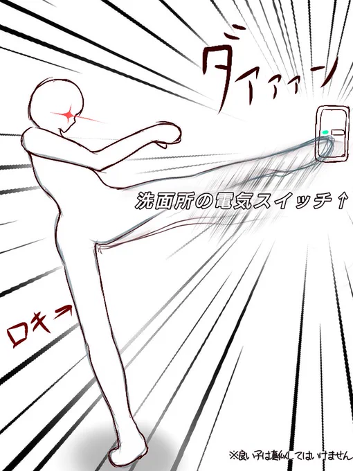私よく家の電気ONにする時にこう、回し蹴りもどき的に蹴り上げることが多々あるんですけど

さっき靴下履いたままだったせいですっ転びかけて、反射でなんとか着地した代わりに足がつるっていう…事件が…(  '-' )… 