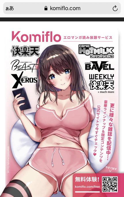 やっぱさ、ソシャゲに当たるかわからないガチャに課金するより、ワニマガジン作品を1年間のバックログで過去作も含めて全部高画質で読めて、ここでしか読めないkomiflo限定の作品もあってこれに毎月1000円突っ込む方が人生無敵になれると思うんだよね、しかも最初の月は無料だよ。ぐっー✌️ 