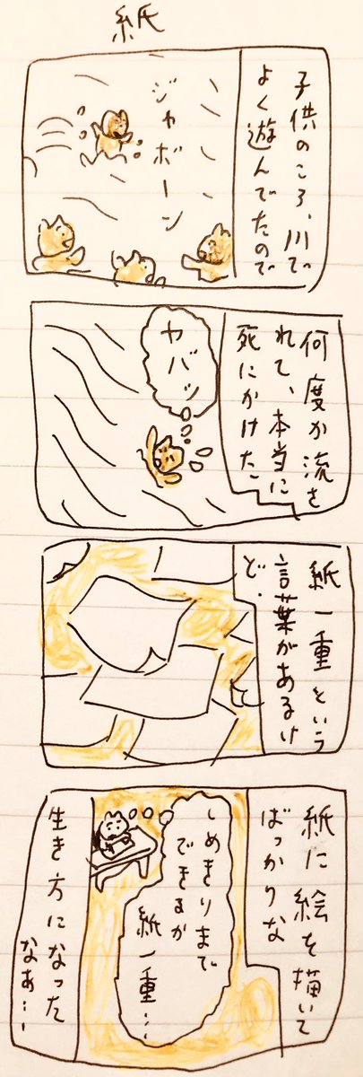 紙 