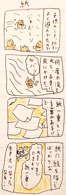 紙 