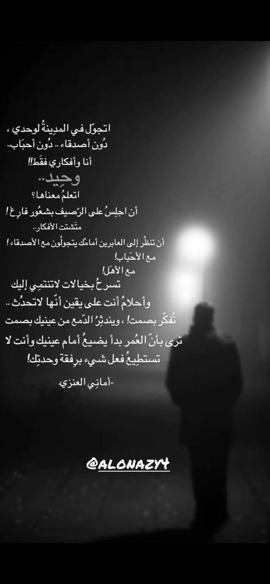 alonazy4_'s tweet photo. "وحِيد" https://t.co/JQ7uz7OxS3