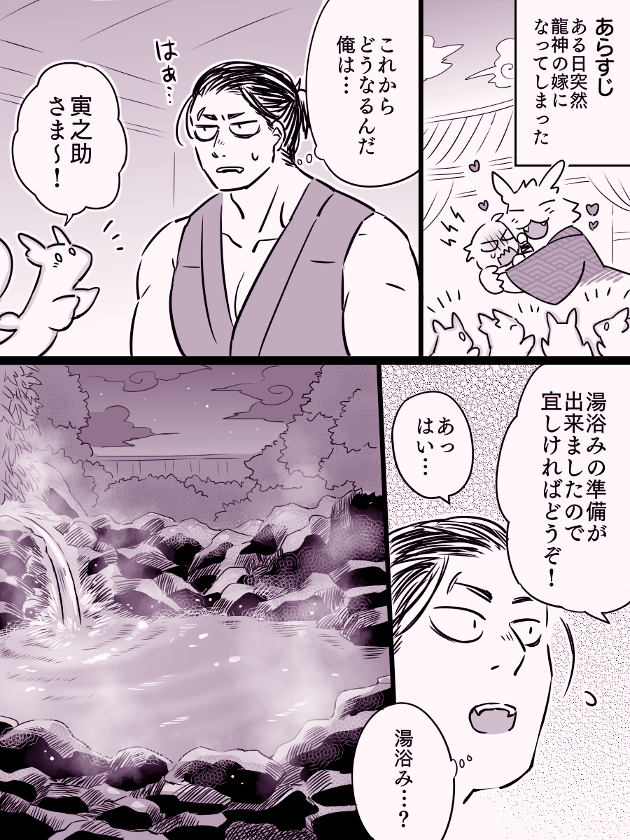 【龍神と花嫁】温泉 